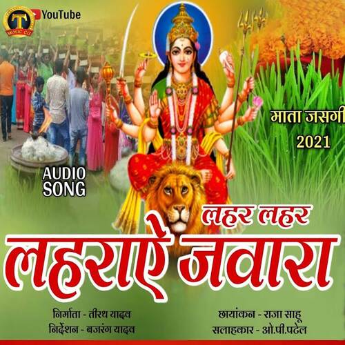 Lahar Lahar Laharaye Jawara Himanshu Yadav MP3 Download